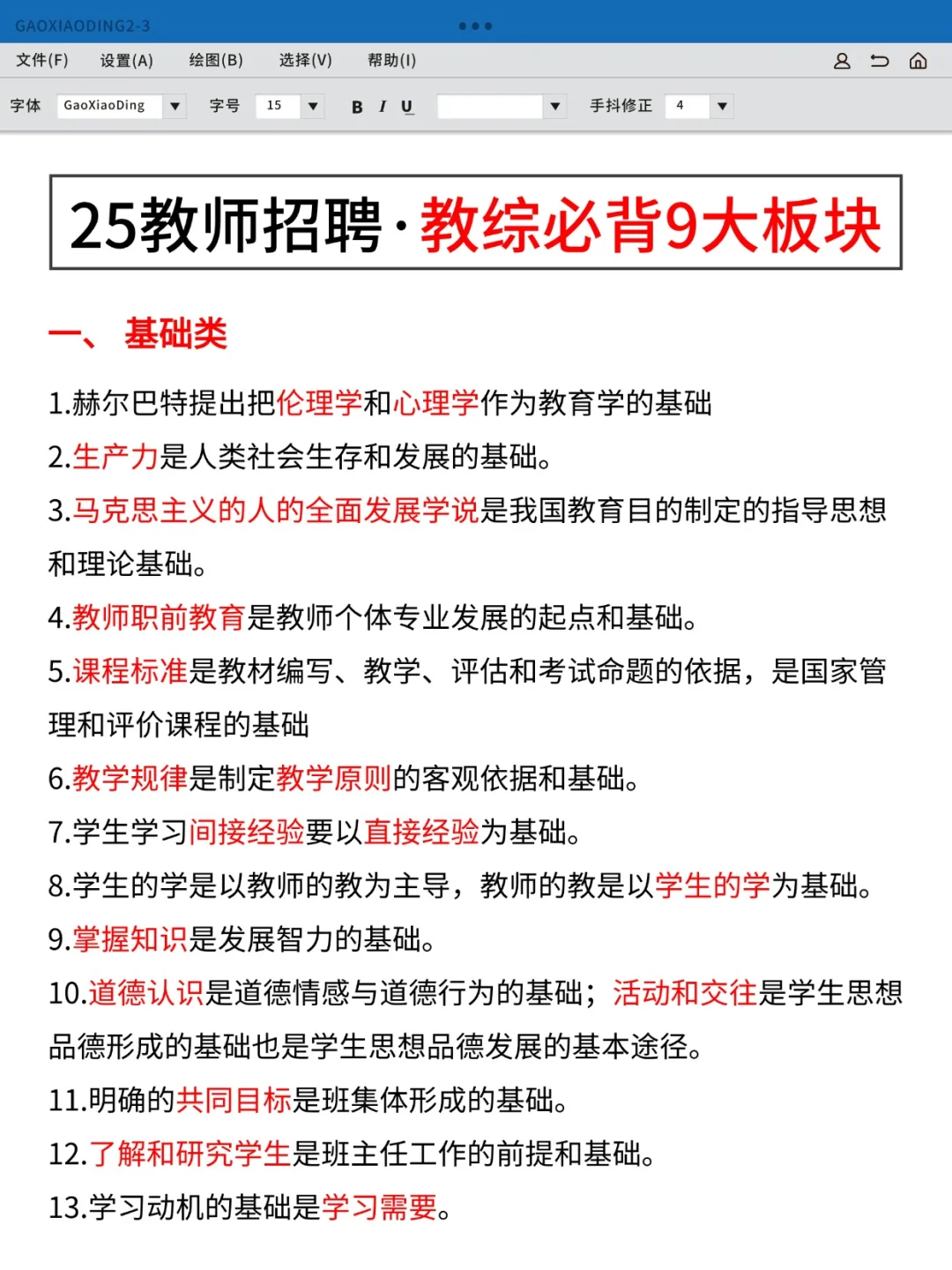 4.19湖北教招，就这120题，背完保底90分
