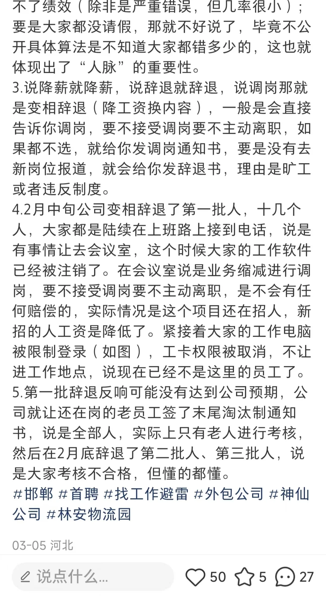 避雷邯郸首聘