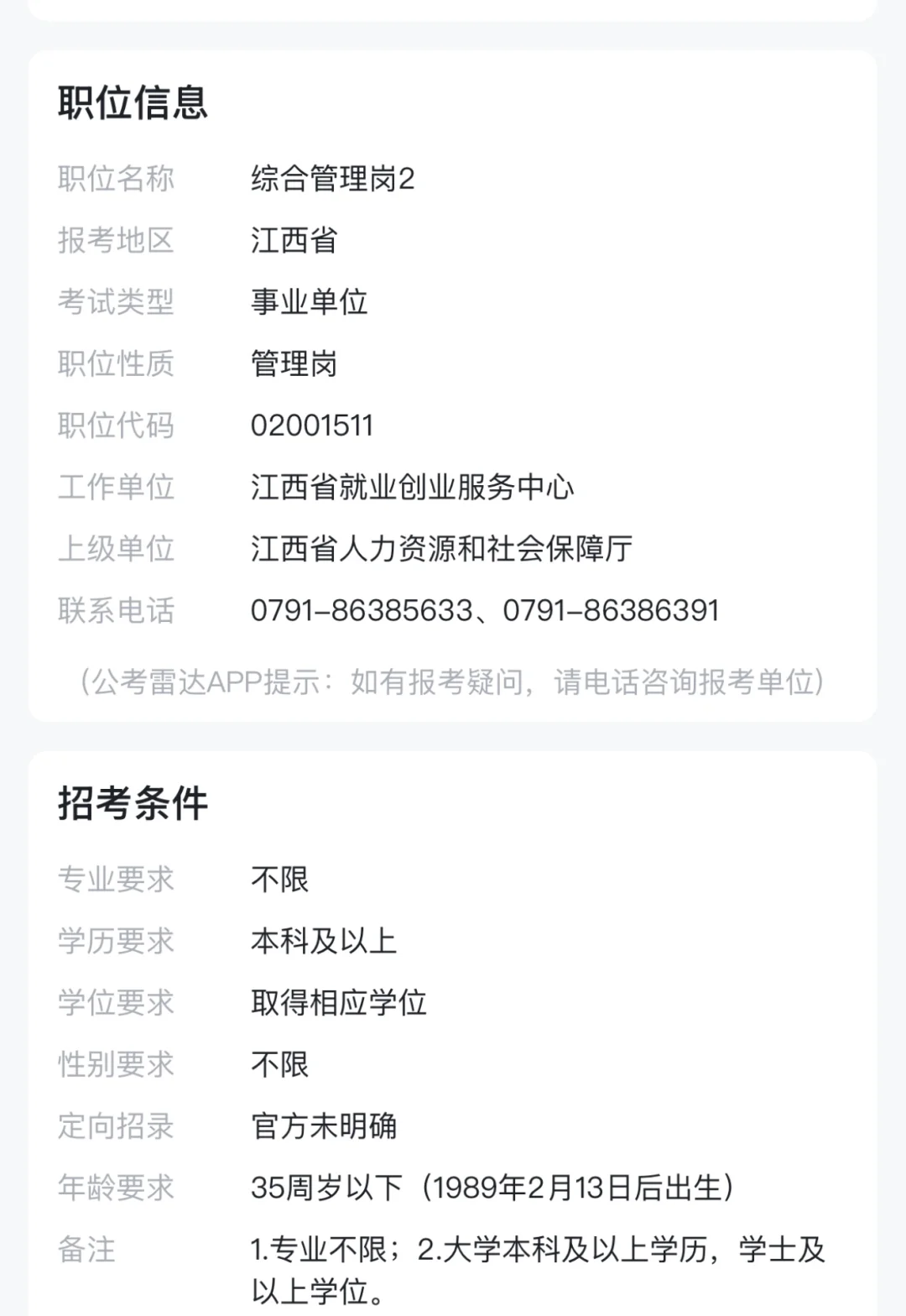 江西省事业单位，各位大神请看看怎么选?