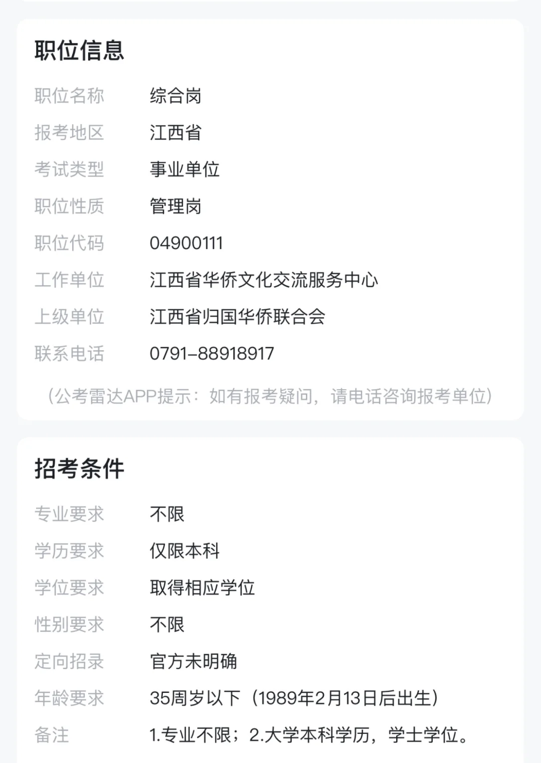 江西省事业单位，各位大神请看看怎么选?