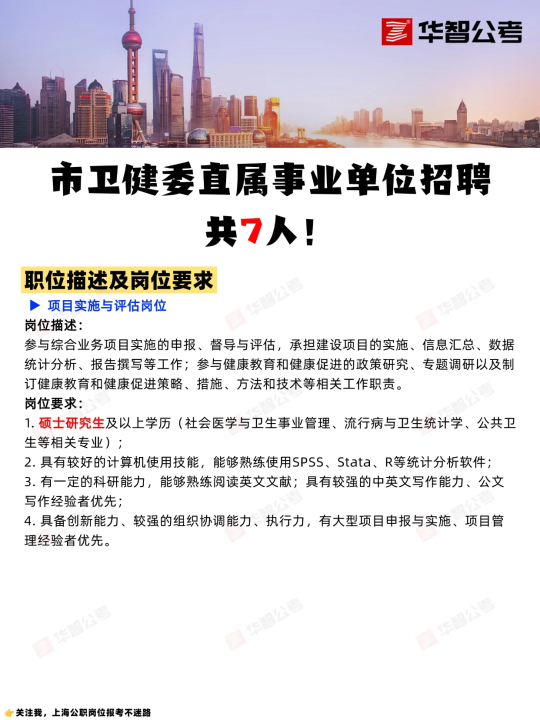 7人！市卫健委直属事业单位招聘?