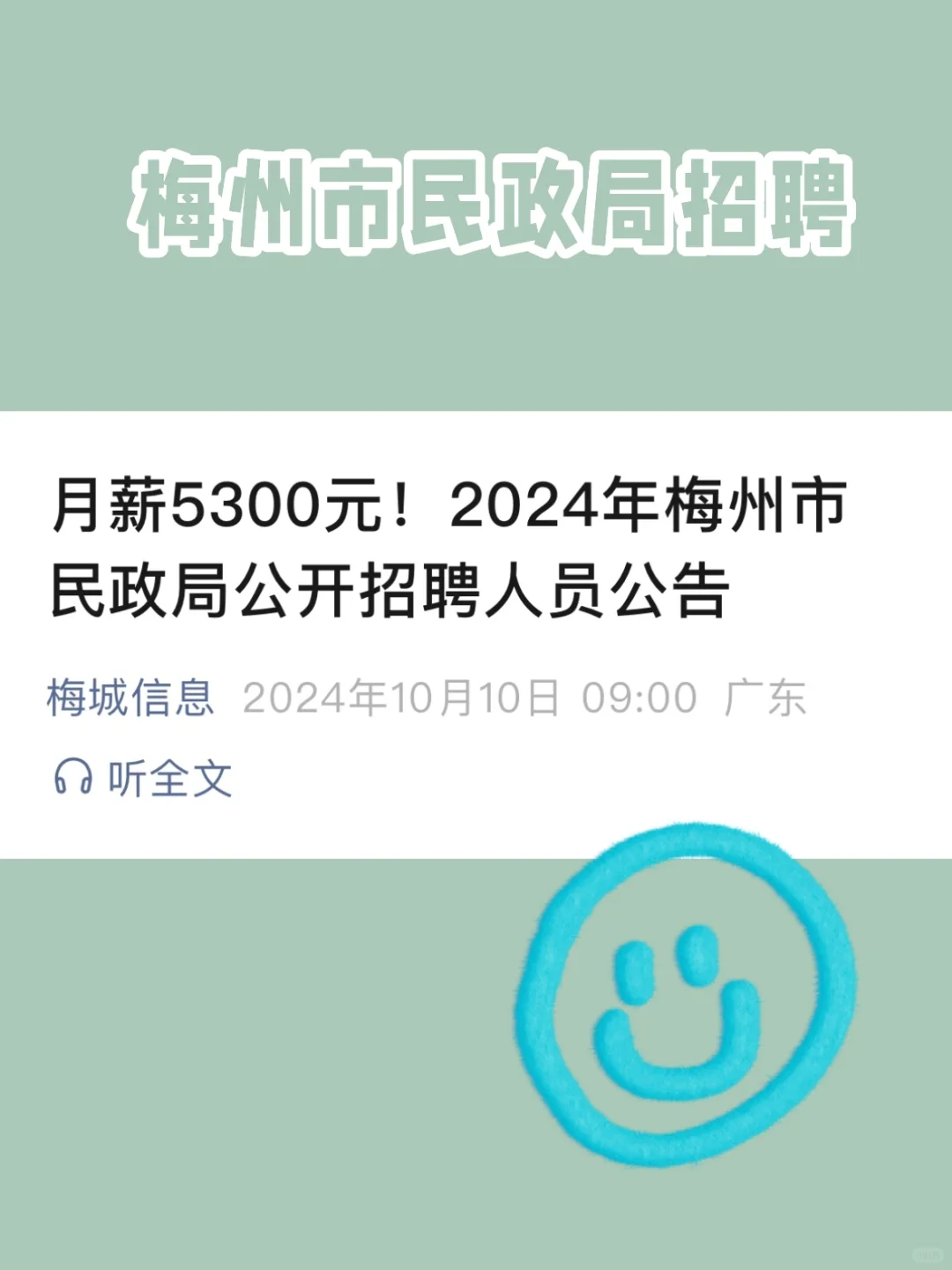 招1人!梅州市民政局公开招聘人员公告