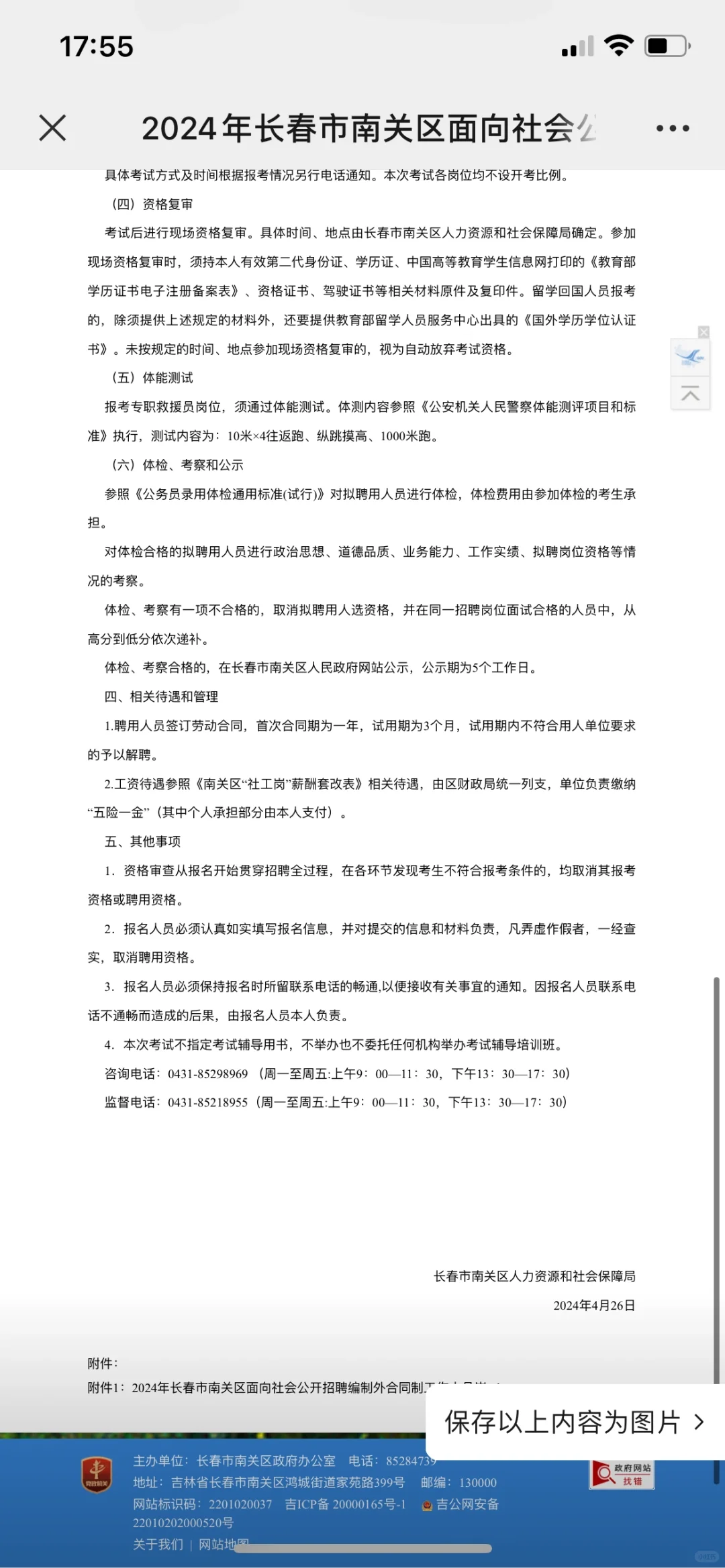 2024年长春市南关区招聘工作人员15名