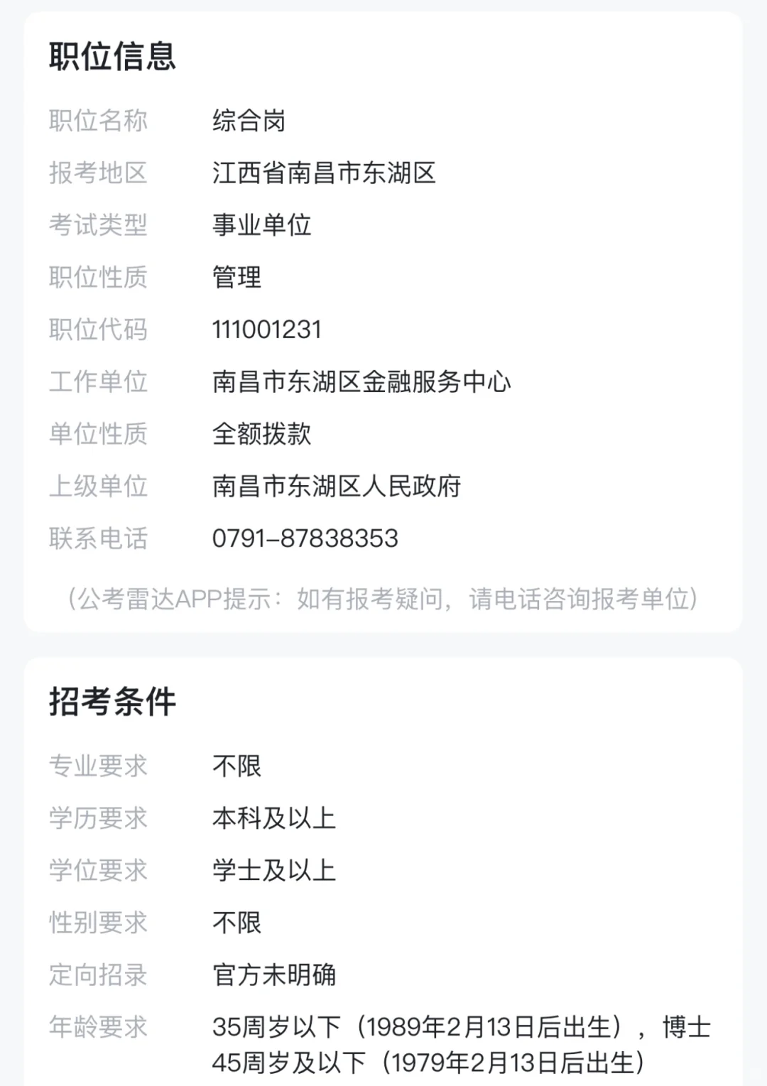 江西省事业单位，各位大神请看看怎么选?