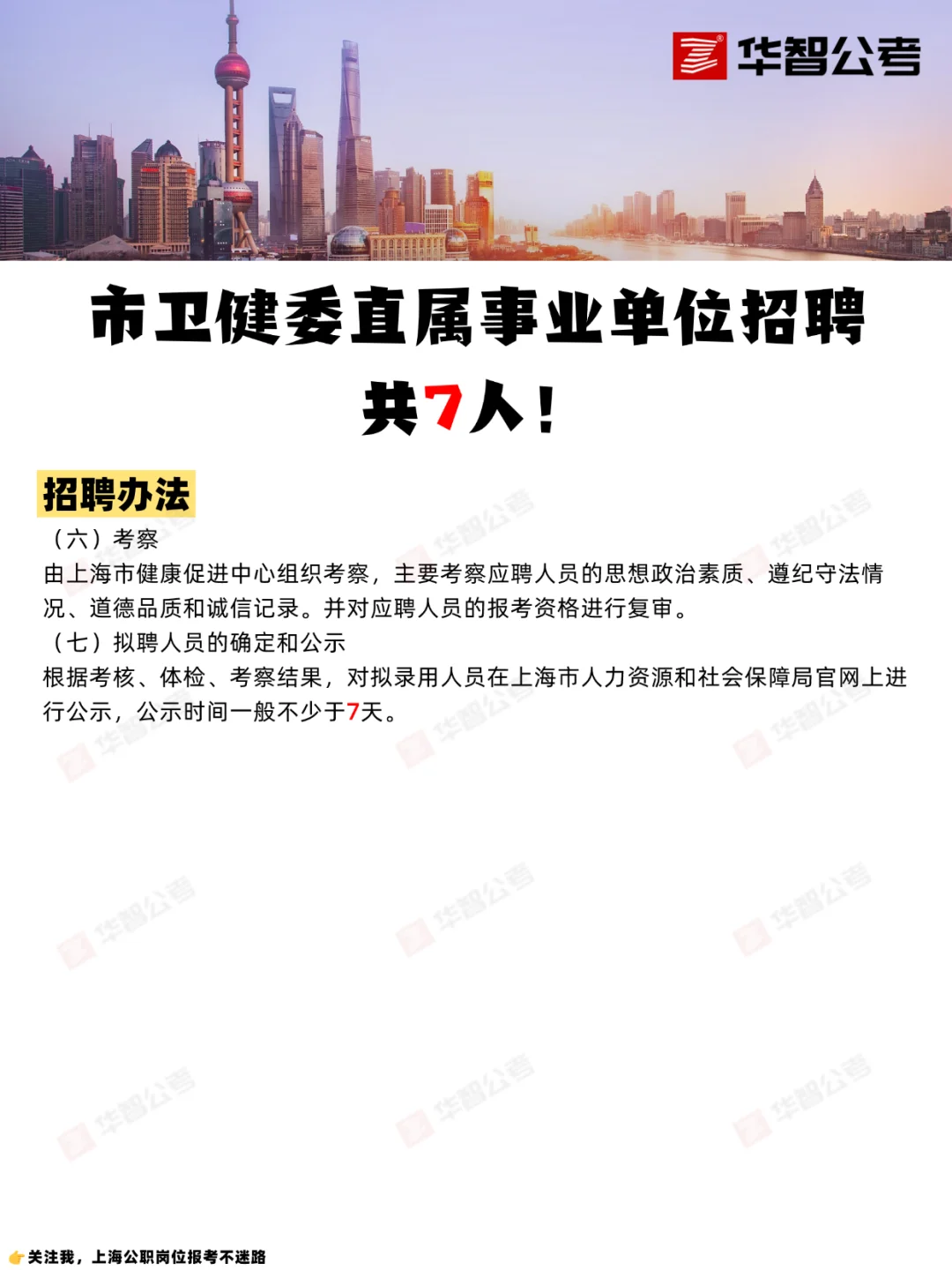 7人！市卫健委直属事业单位招聘?
