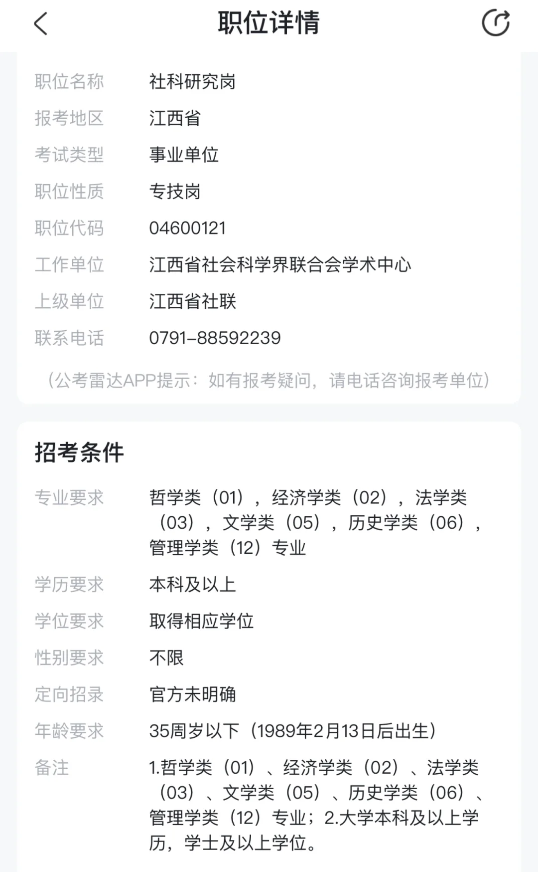 江西省事业单位，各位大神请看看怎么选?