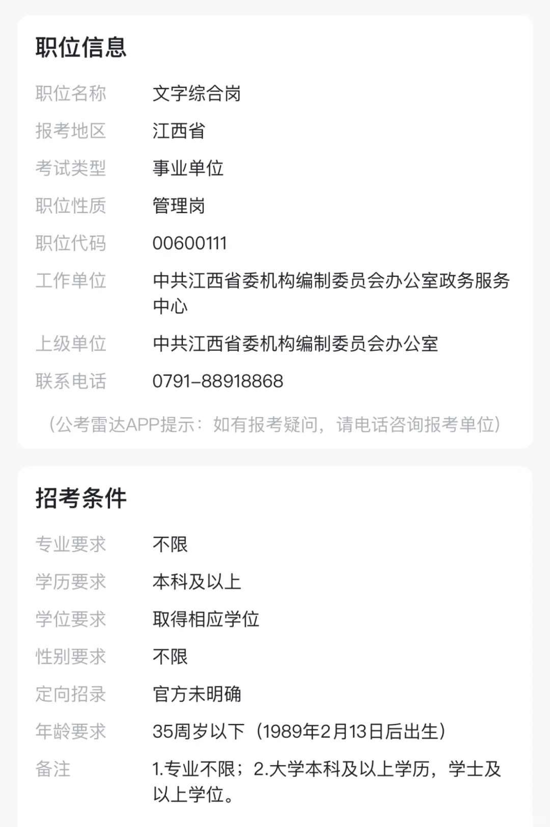 江西省事业单位，各位大神请看看怎么选?