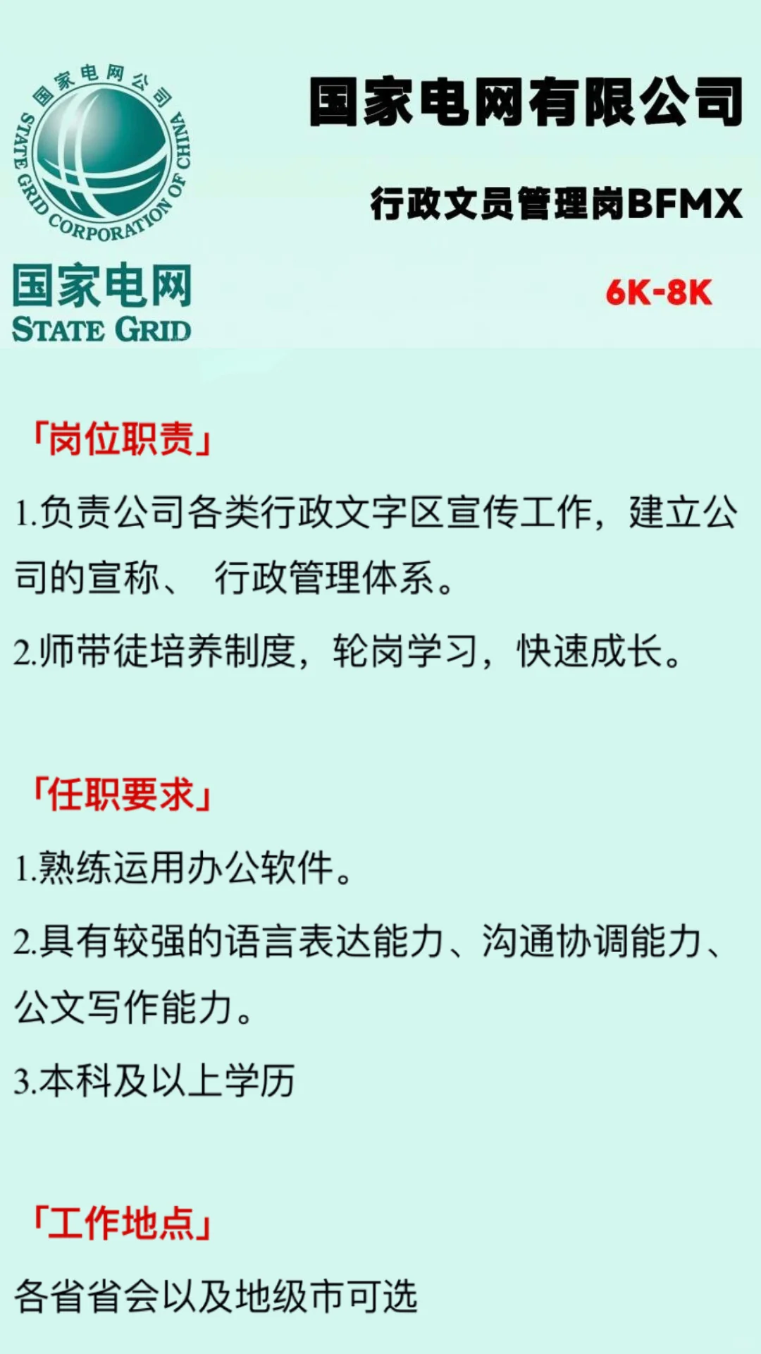国家电网免笔试全国有岗?大学生们抓住机会