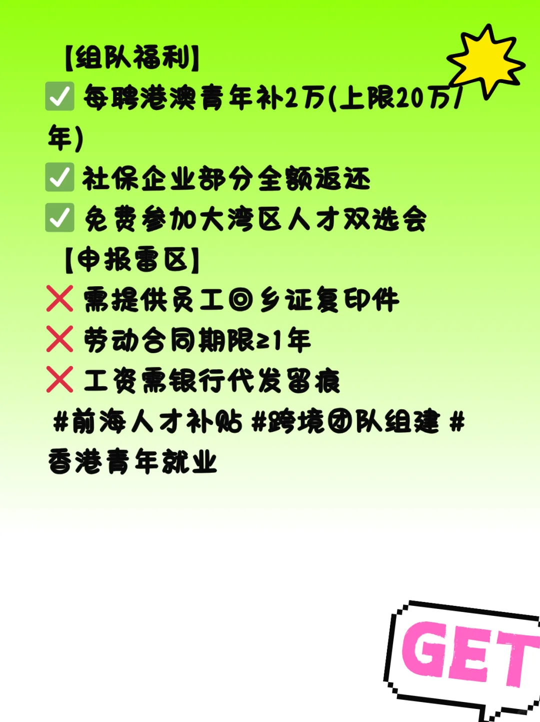 ??聘港青1人补2万+年省20万+组队指南