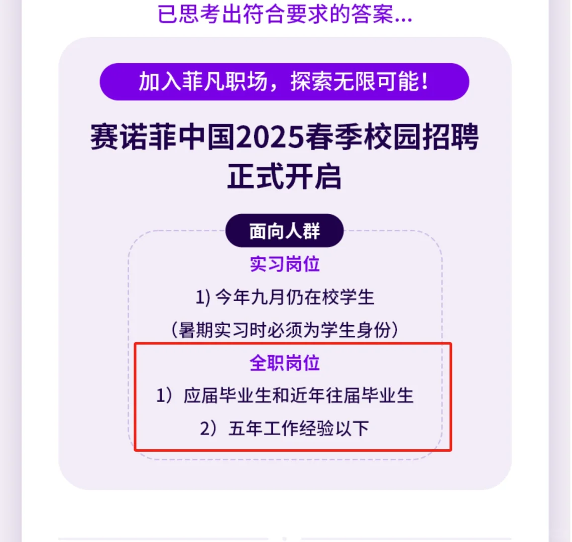 感动了，今年春招还在捞往届生?