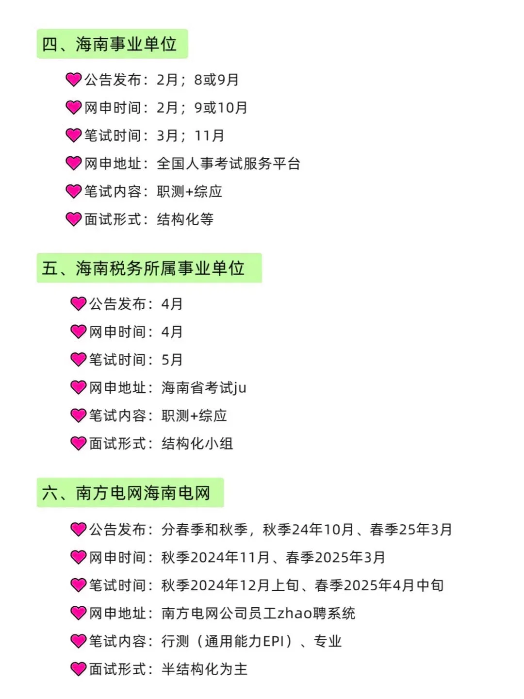 属于海南省自己的铁饭碗来了?