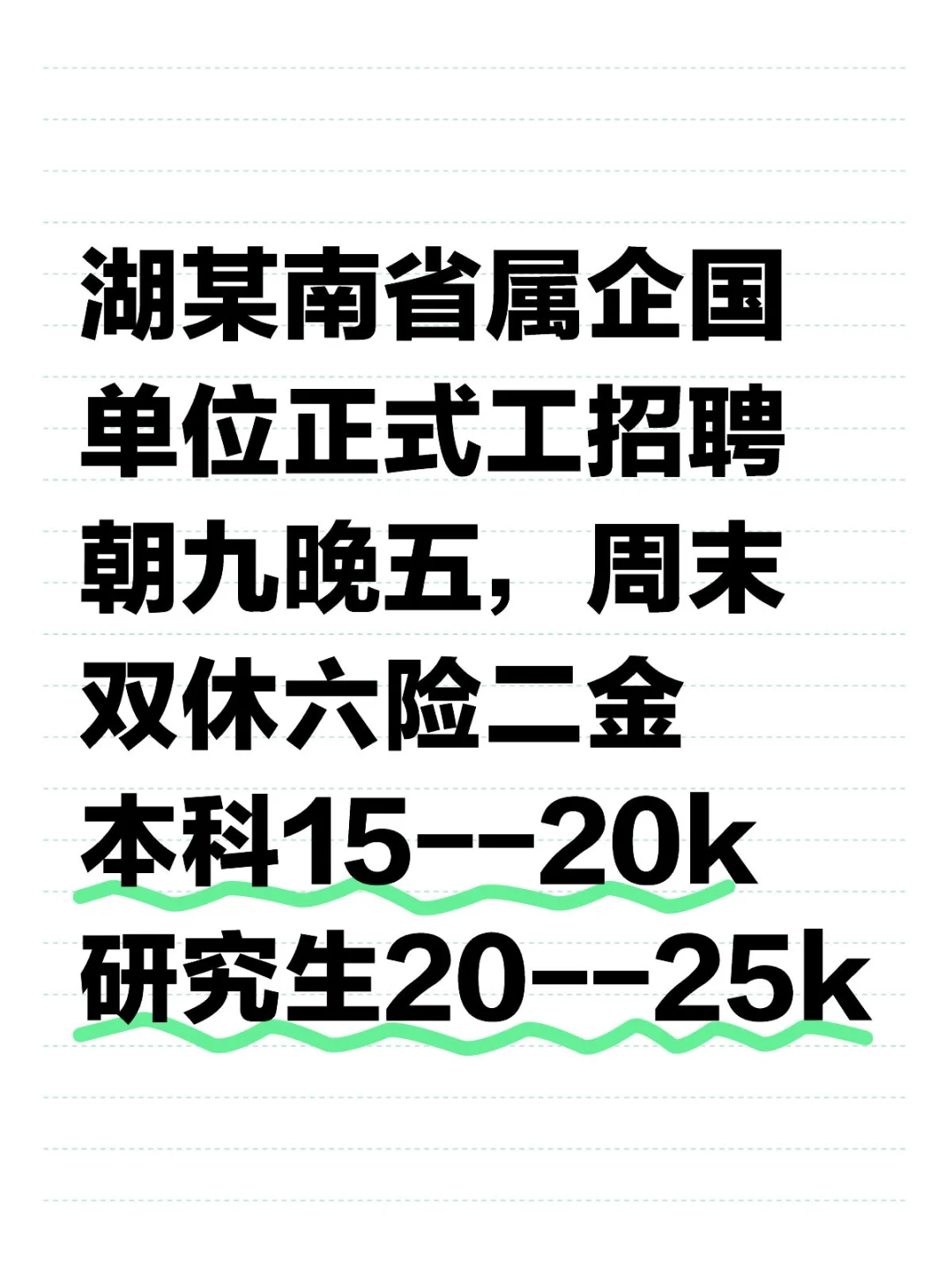 湖南省企国单位来啦！！！投就?️！！！