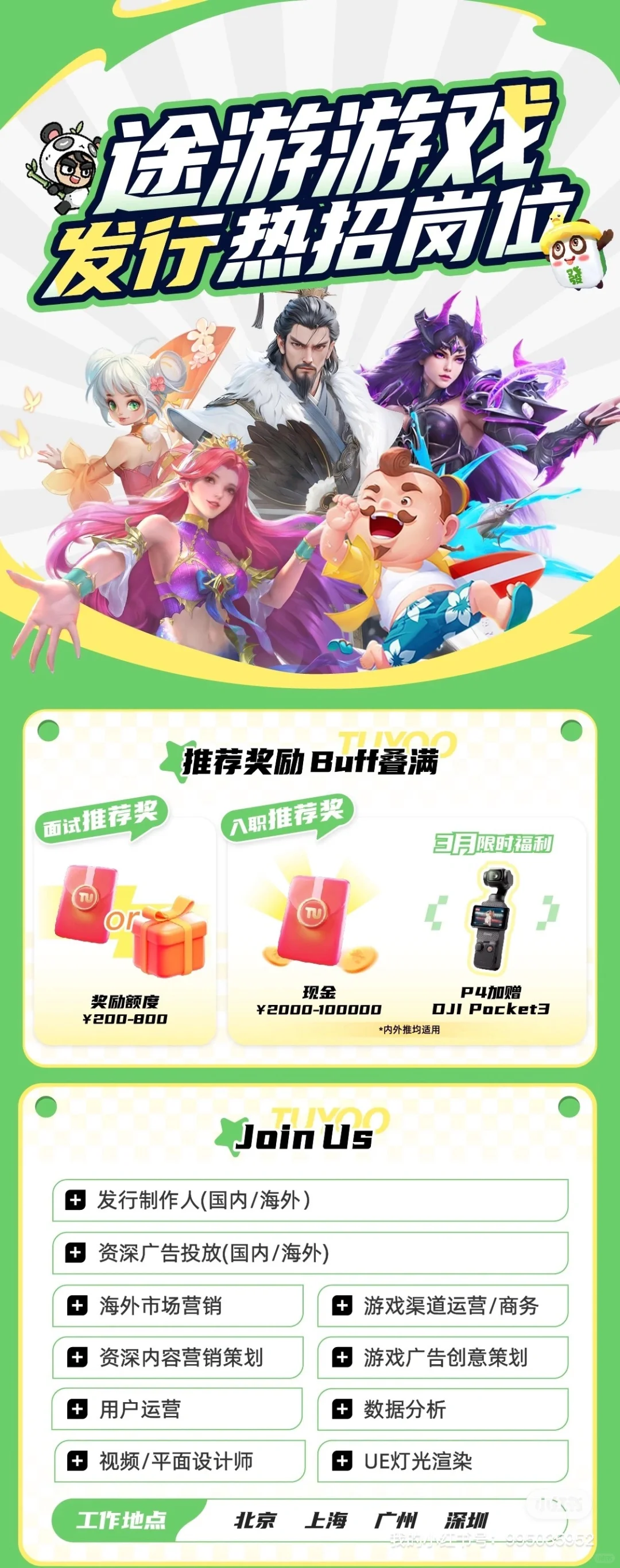 企业招聘