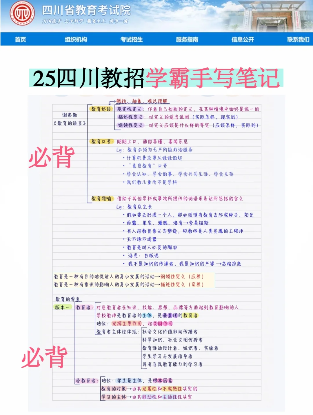 4.19四川教师招聘，从3.16少走弯路……?