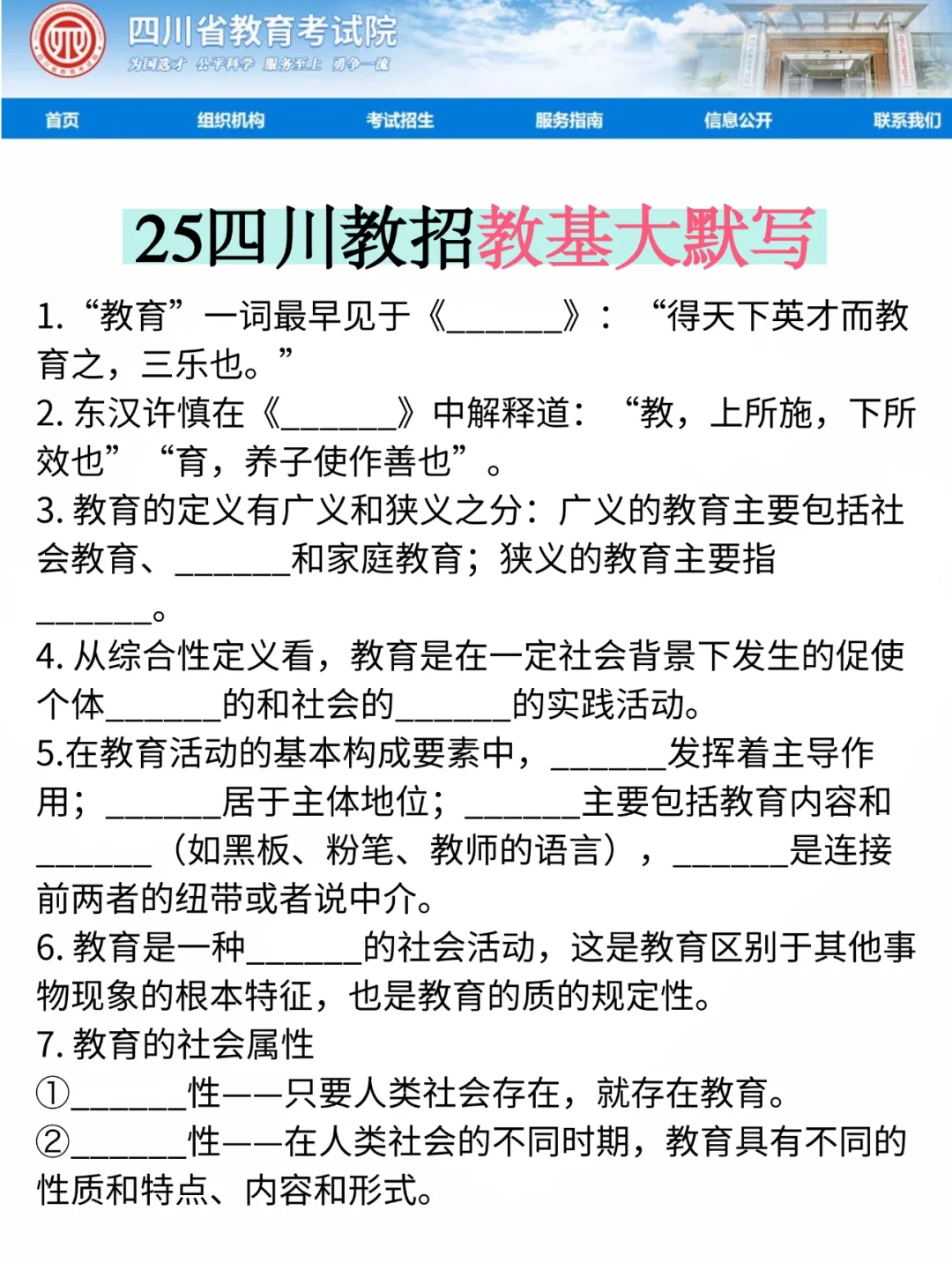 4.19四川教师招聘，从3.16少走弯路……?