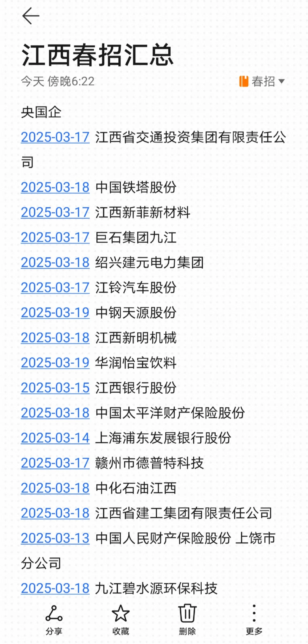 江西家门口的春招，你不投嘛?