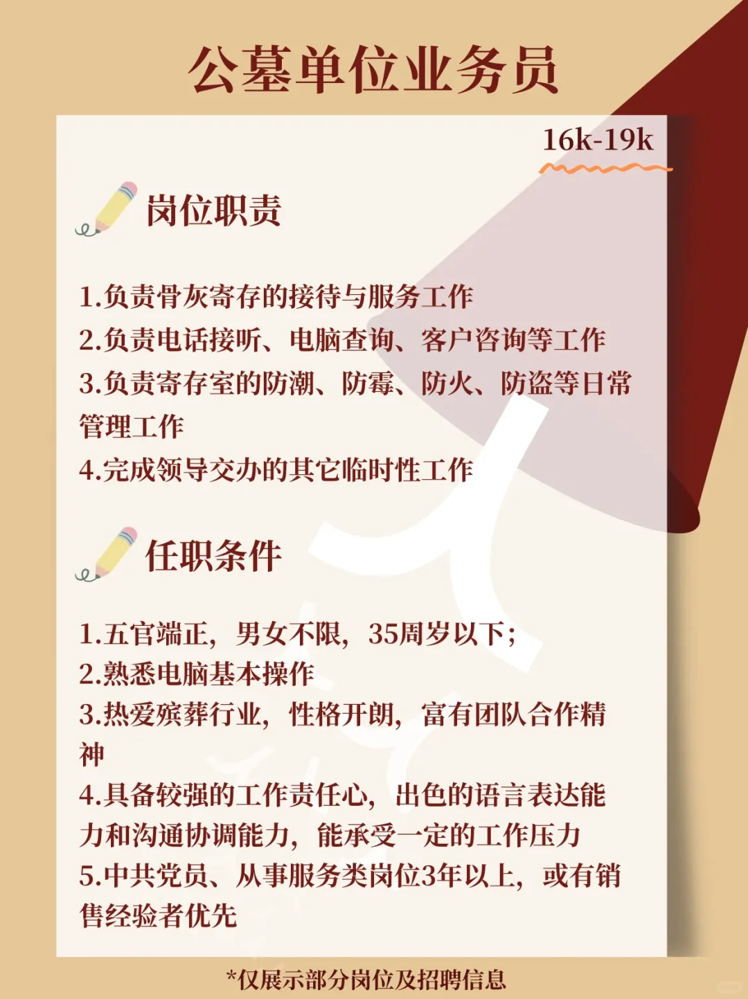 【事业单位】殡仪馆2025招聘