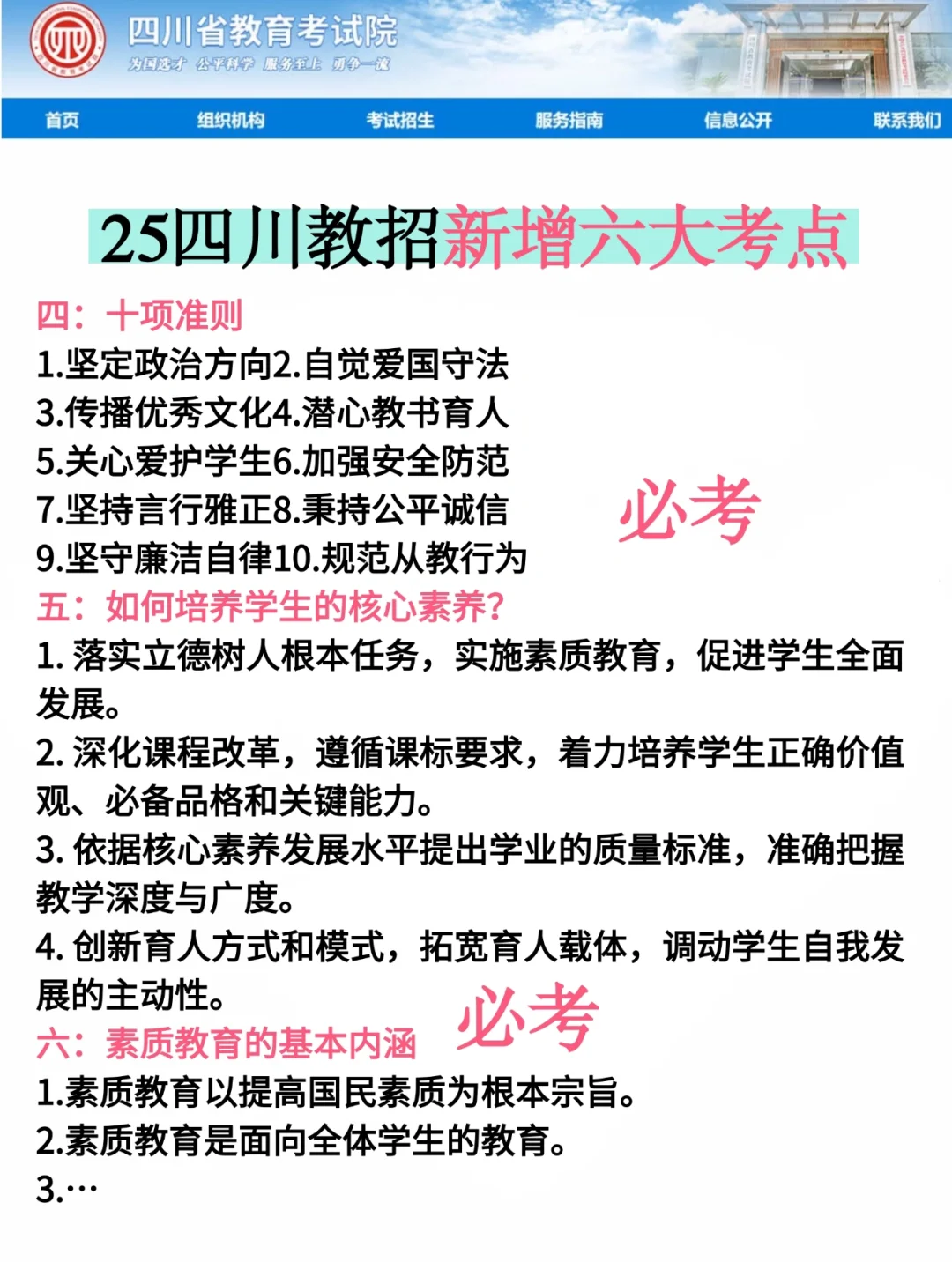 4.19四川教师招聘，从3.16少走弯路……?