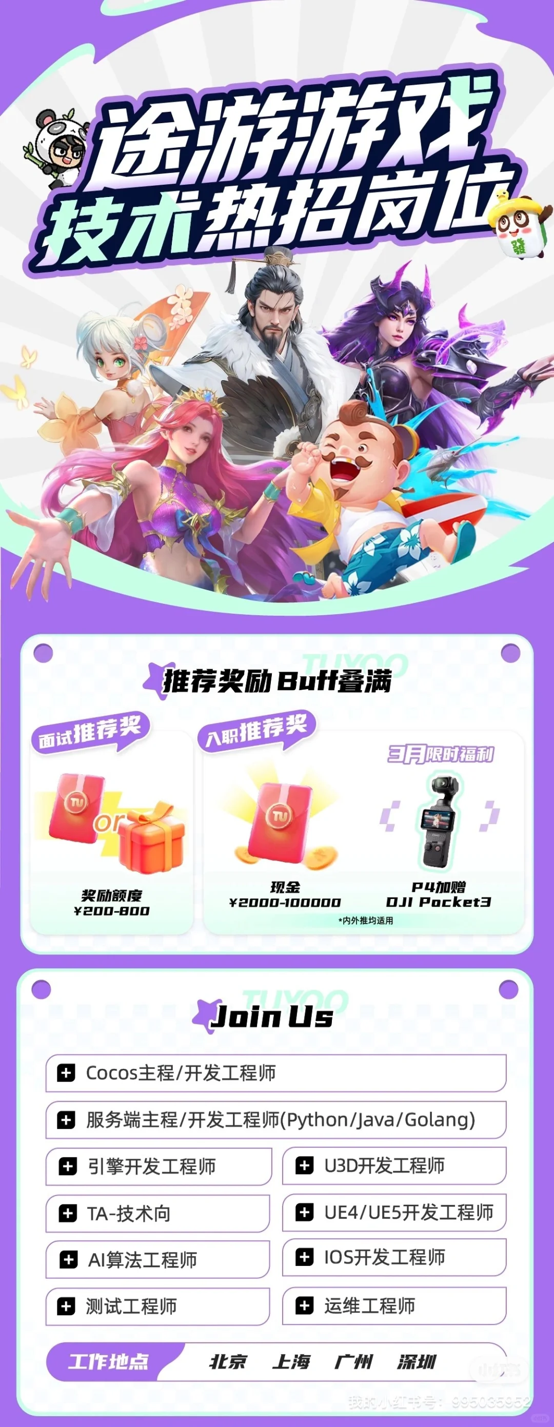 企业招聘