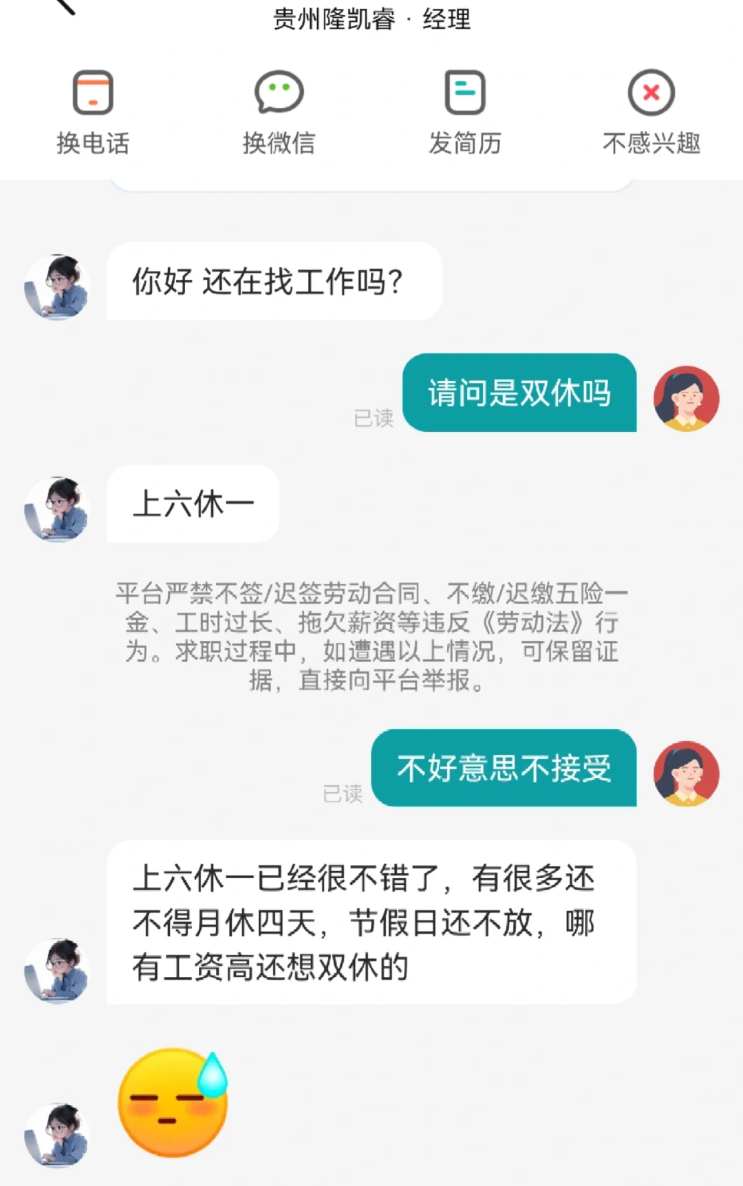 《boss瞎聘》