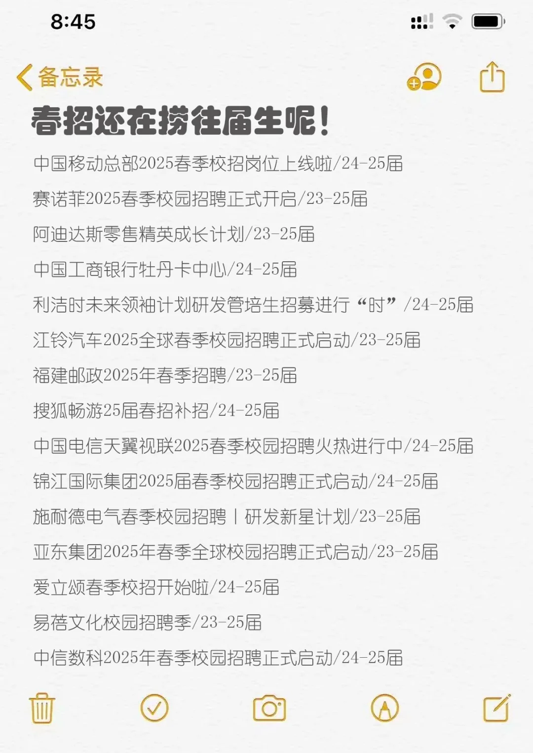 感动了，今年春招还在捞往届生?