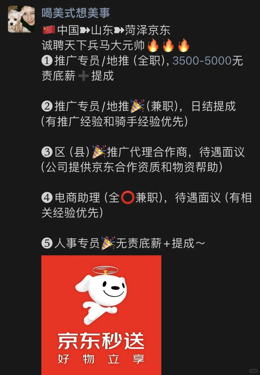 真实招聘内容