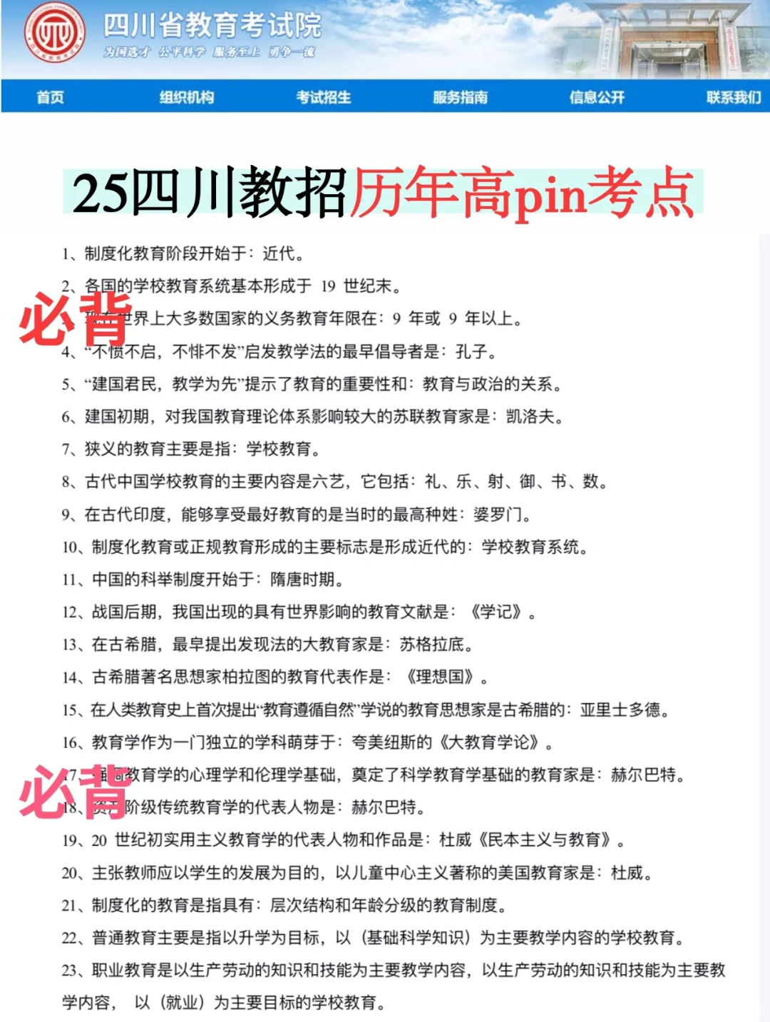 4.19四川教师招聘，从3.16少走弯路……?