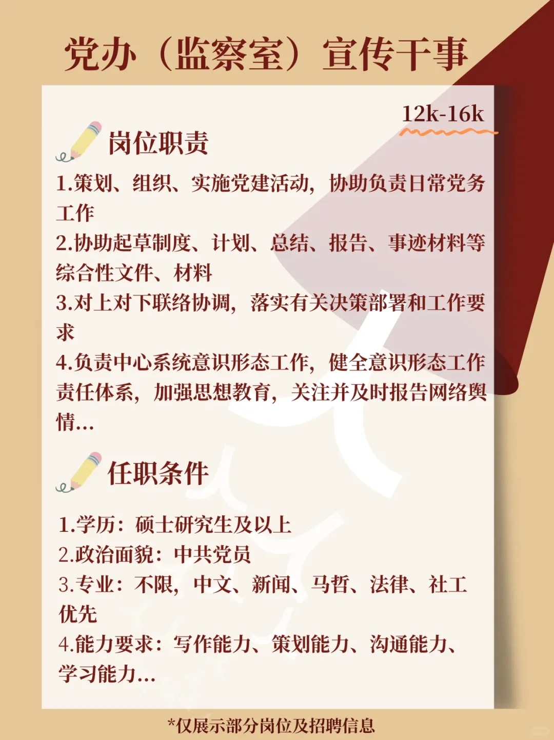 【事业单位】殡仪馆2025招聘