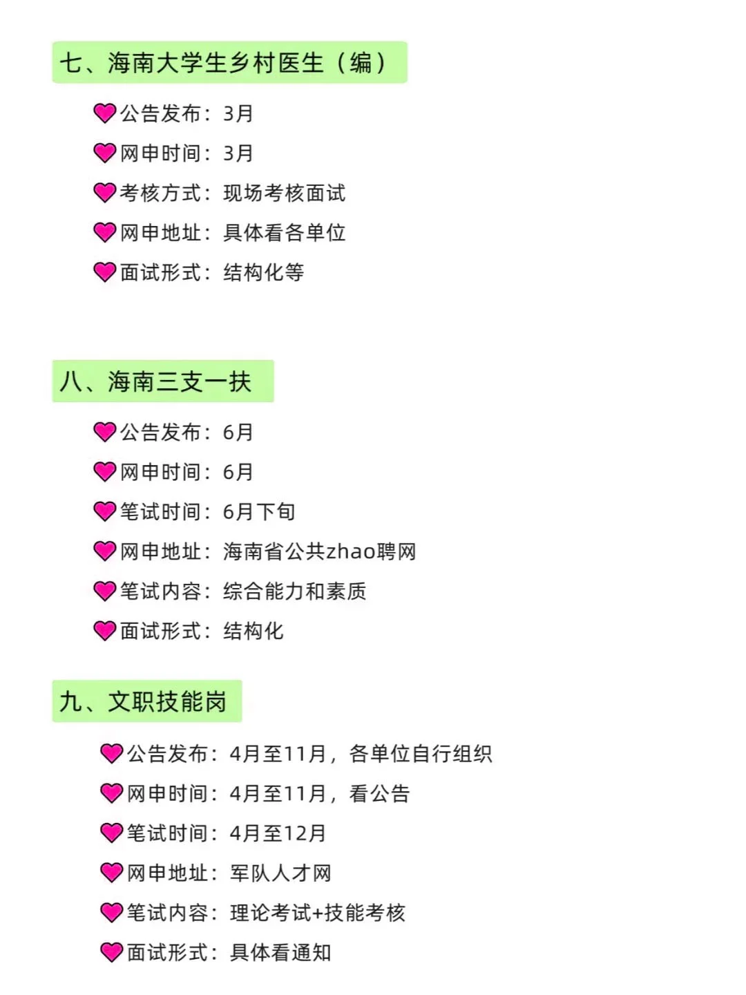 属于海南省自己的铁饭碗来了?