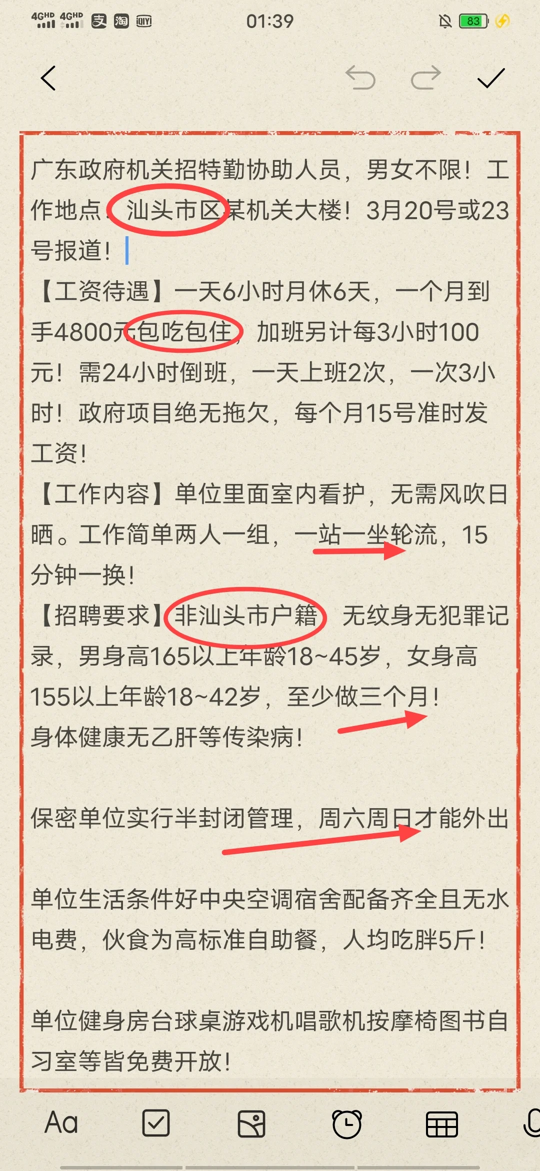 广东招保安，一天6小时月休6天