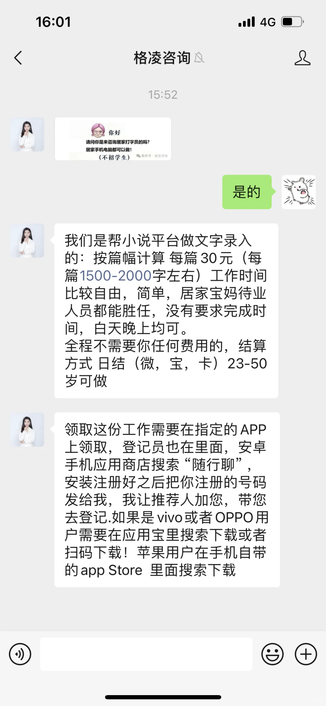 招聘软件诈骗