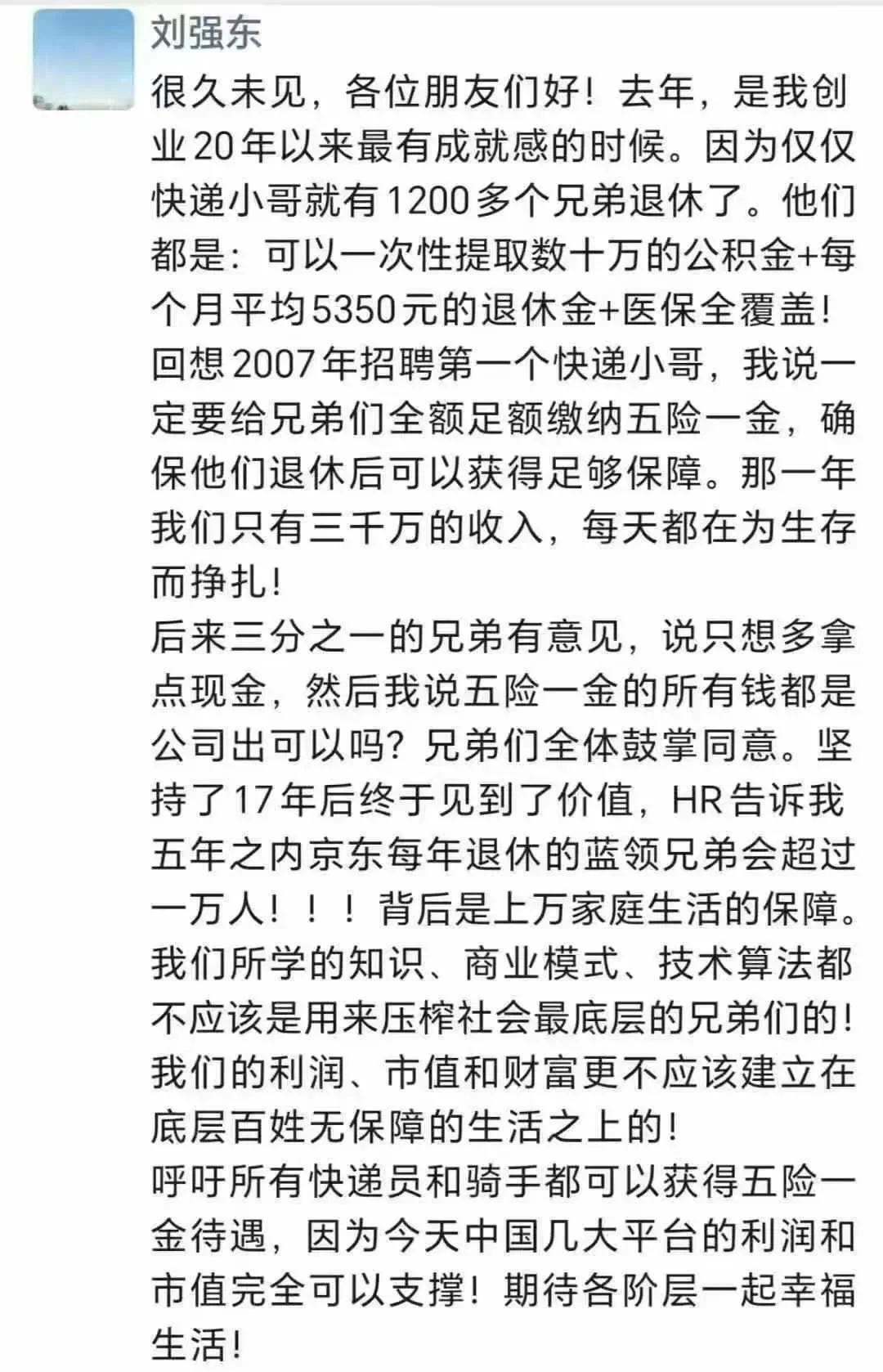 刘强东近日发朋友圈