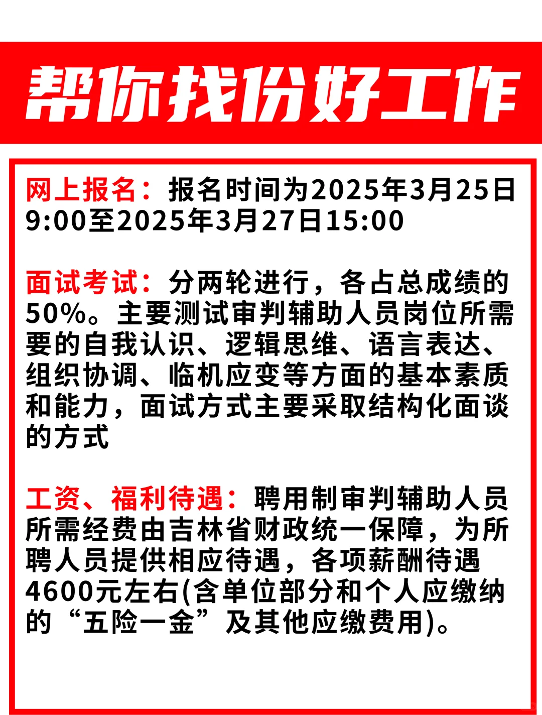 4人?长春经开区人民法院招聘
