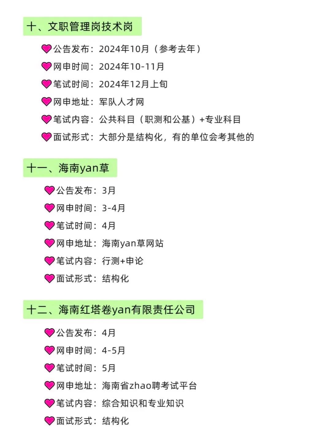 属于海南省自己的铁饭碗来了?