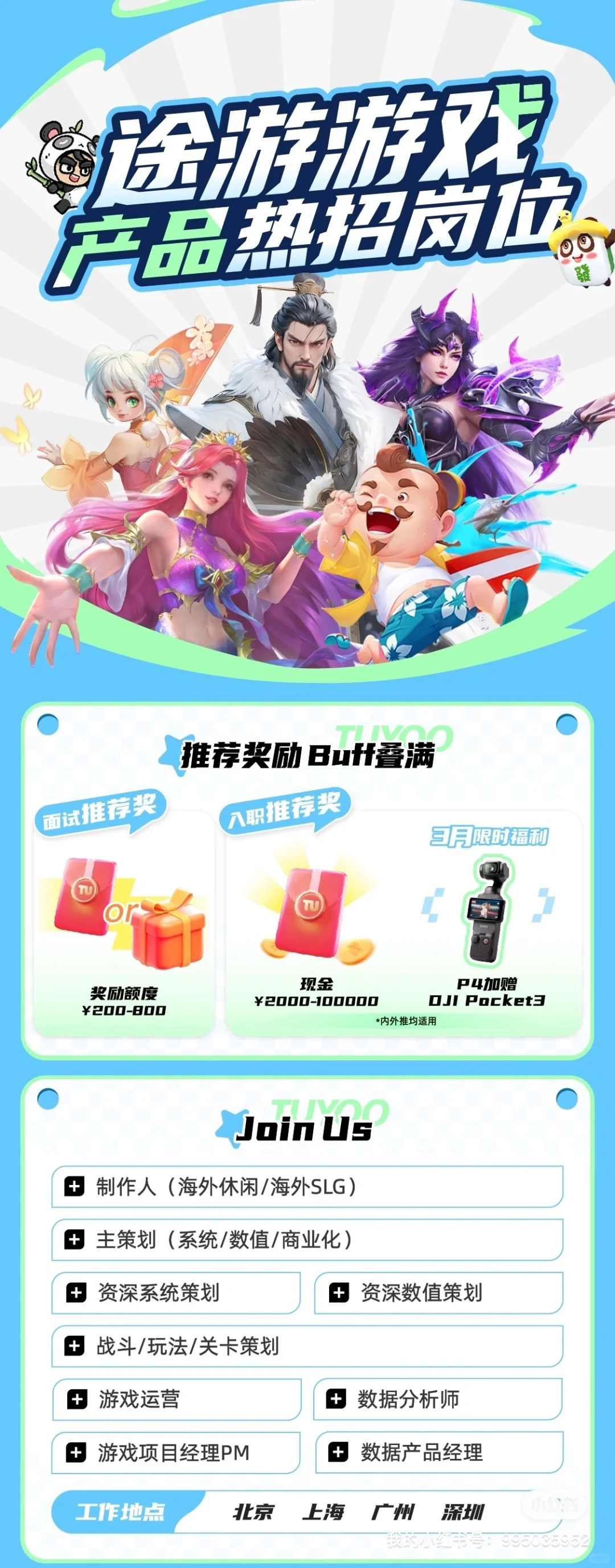 企业招聘