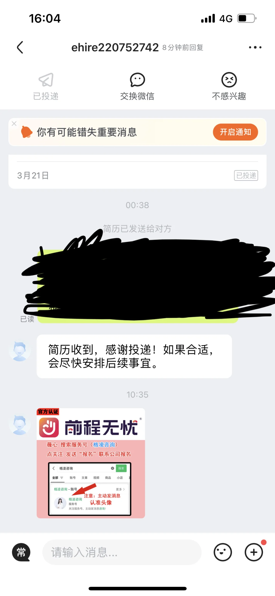 招聘软件诈骗