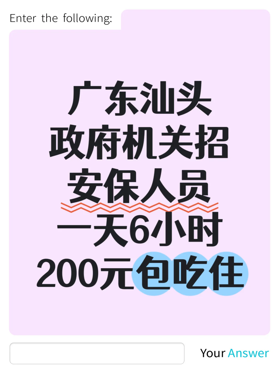 广东招保安，一天6小时月休6天