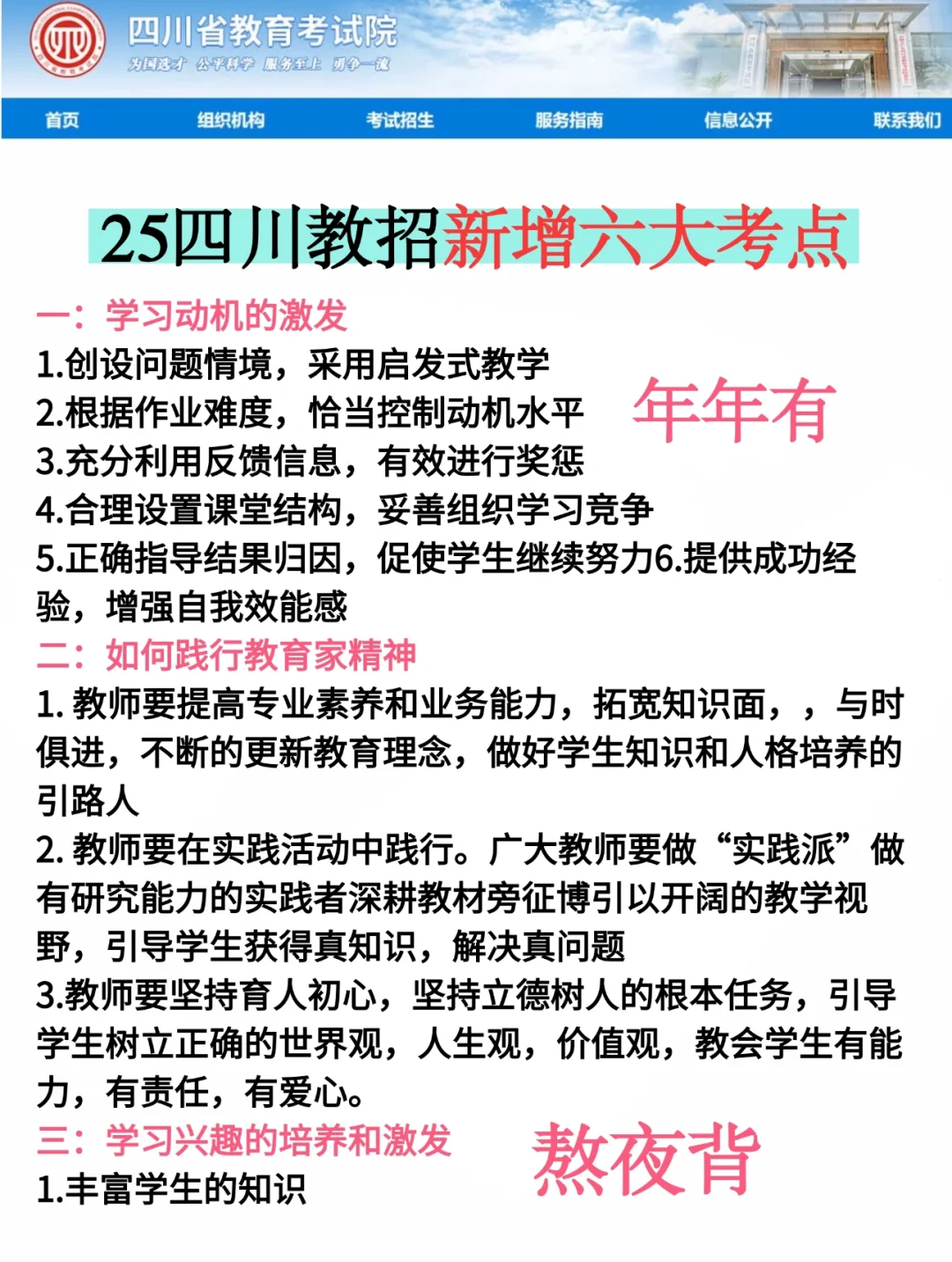 4.19四川教师招聘，从3.16少走弯路……?