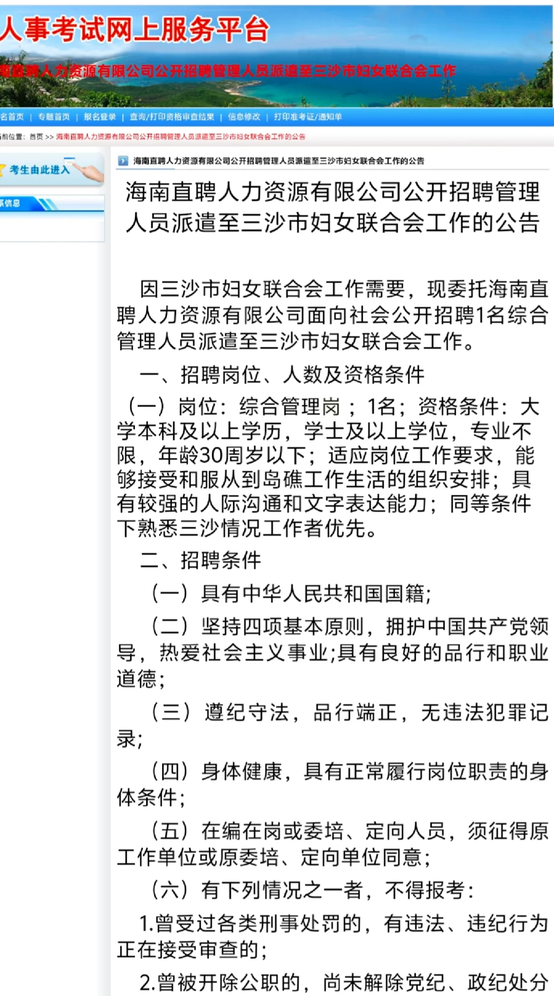 海南三沙有招聘，注意，不是三亚哦