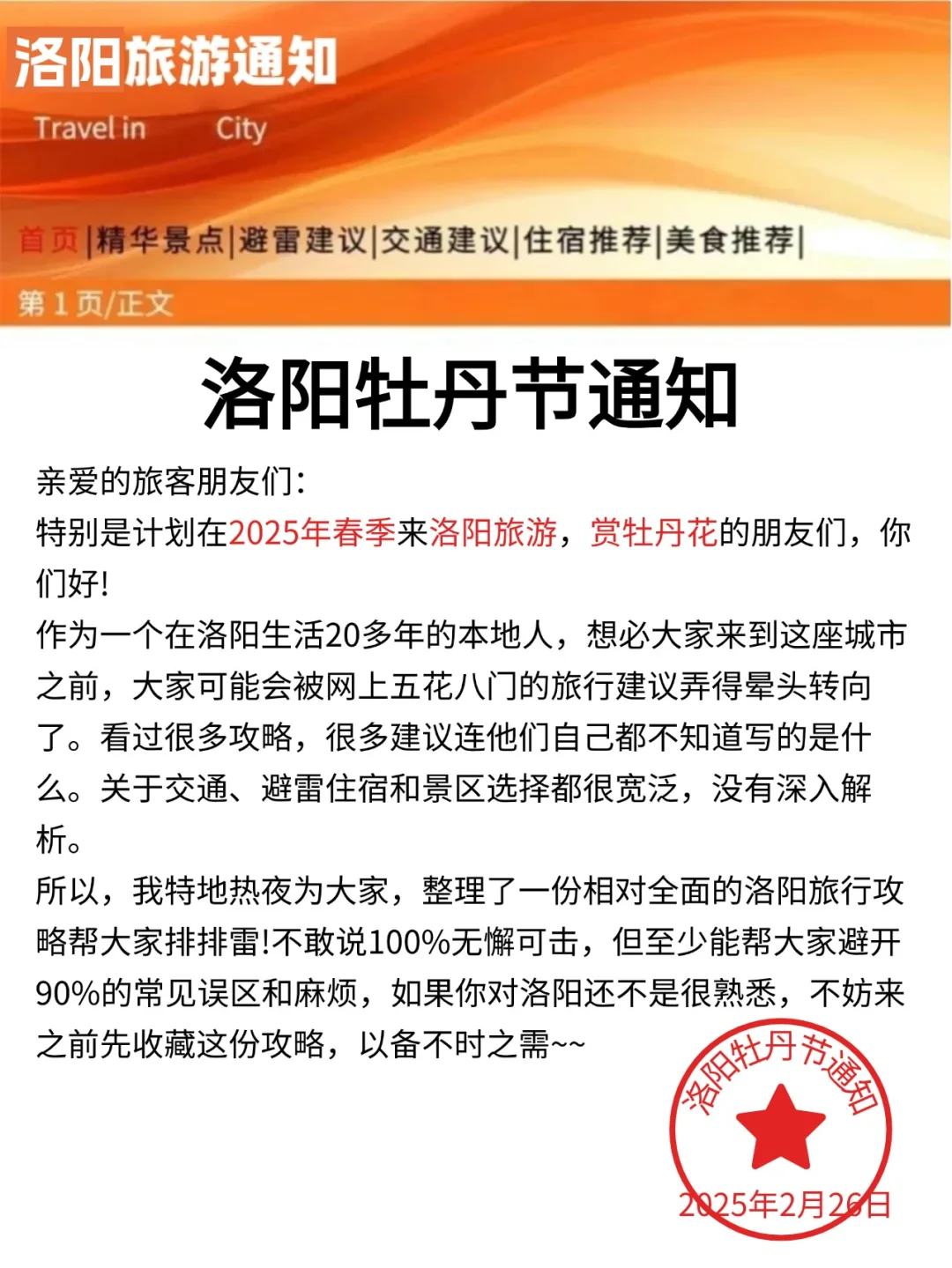 刚从洛阳回来，幸好出发前看通知了?