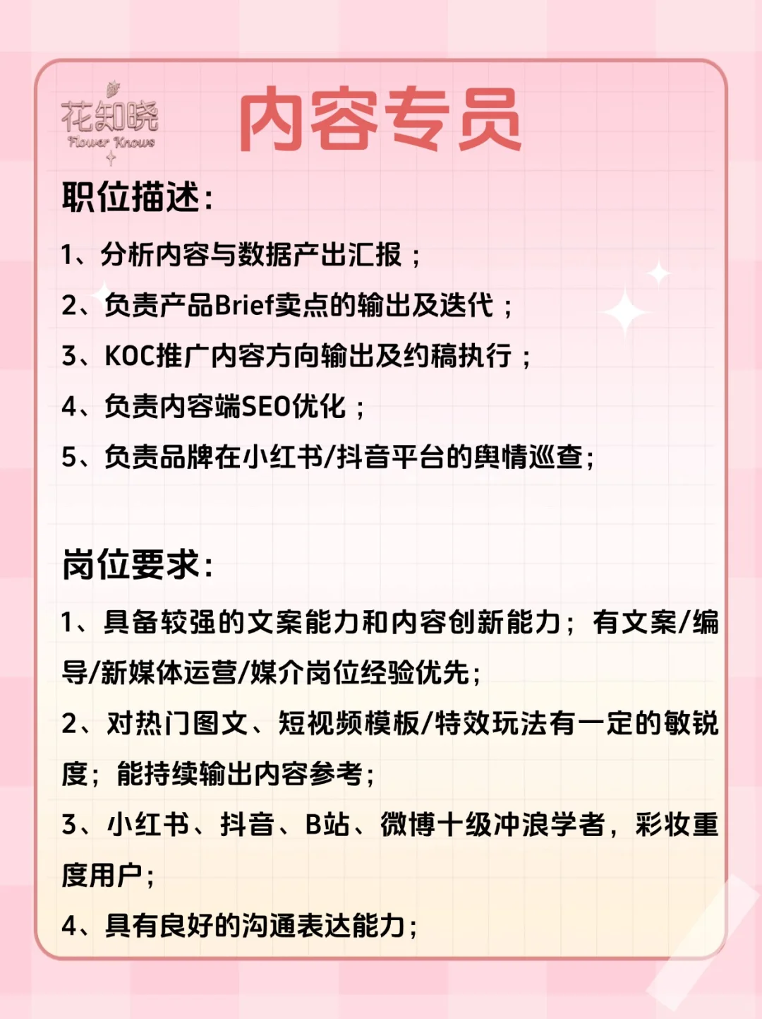花知晓开放招招招人啦?超高起薪❗️女生友好