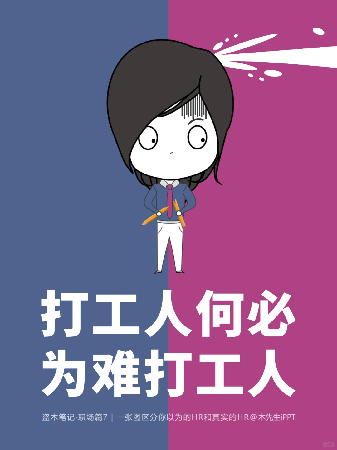 一张图区分?你以为的HR和真实的HR