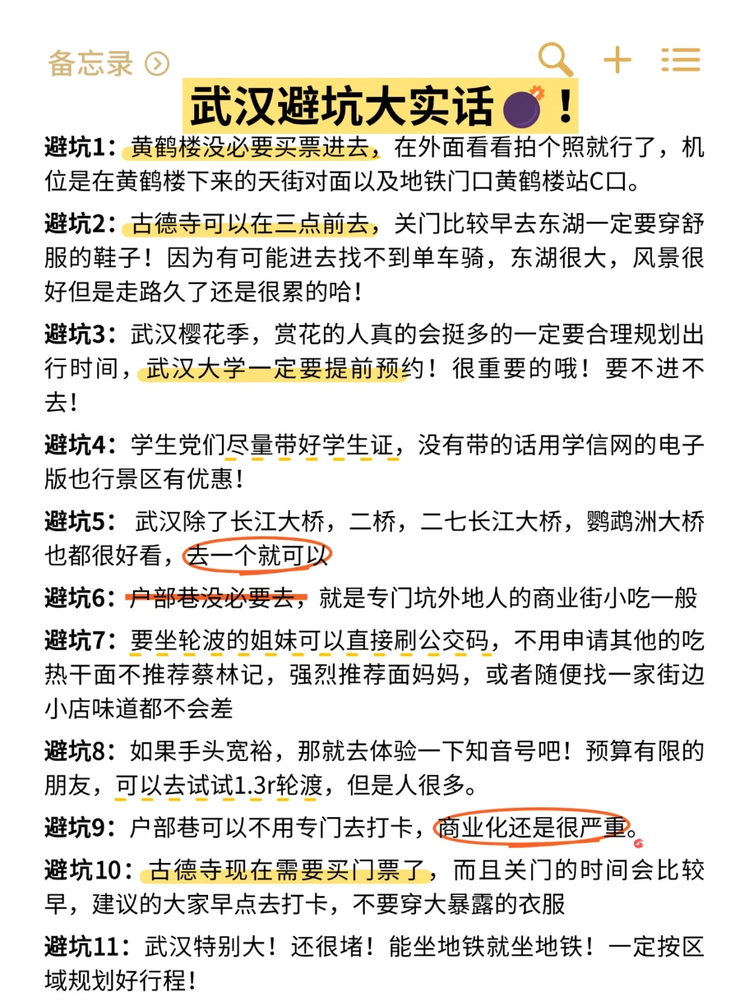 写给3-5月准备来武汉的姐妹 ?超全避雷