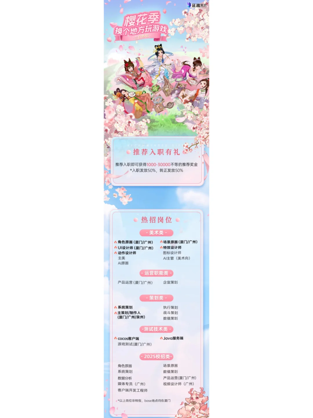 3月份游戏岗位热招汇总(一)