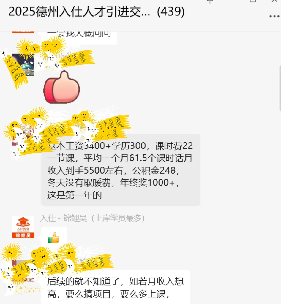 人才引进工资待遇可以啊这，挺不错的了吧