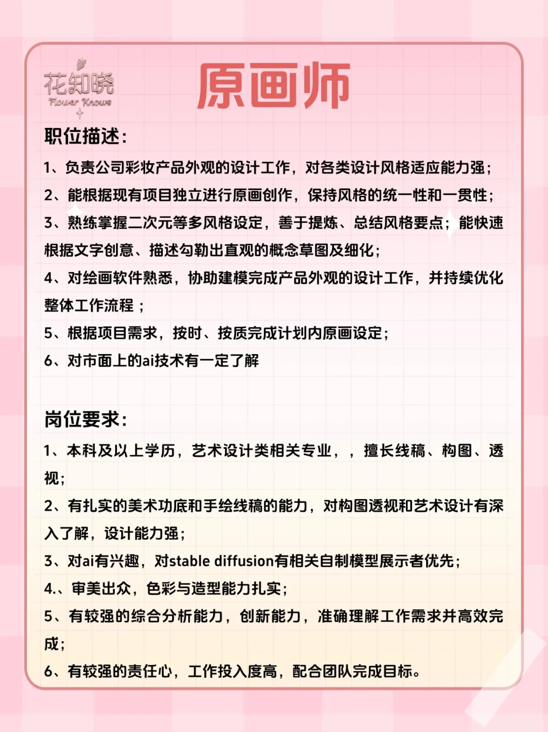 花知晓开放招招招人啦?超高起薪❗️女生友好