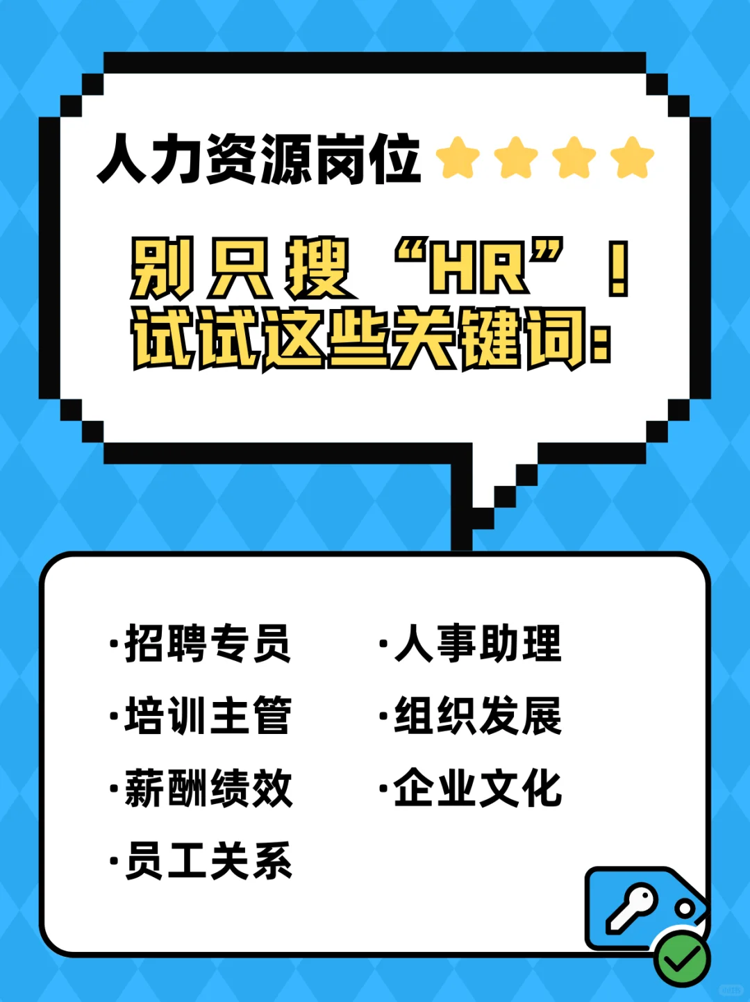 找不到工作？是你不会搜岗位吧？？
