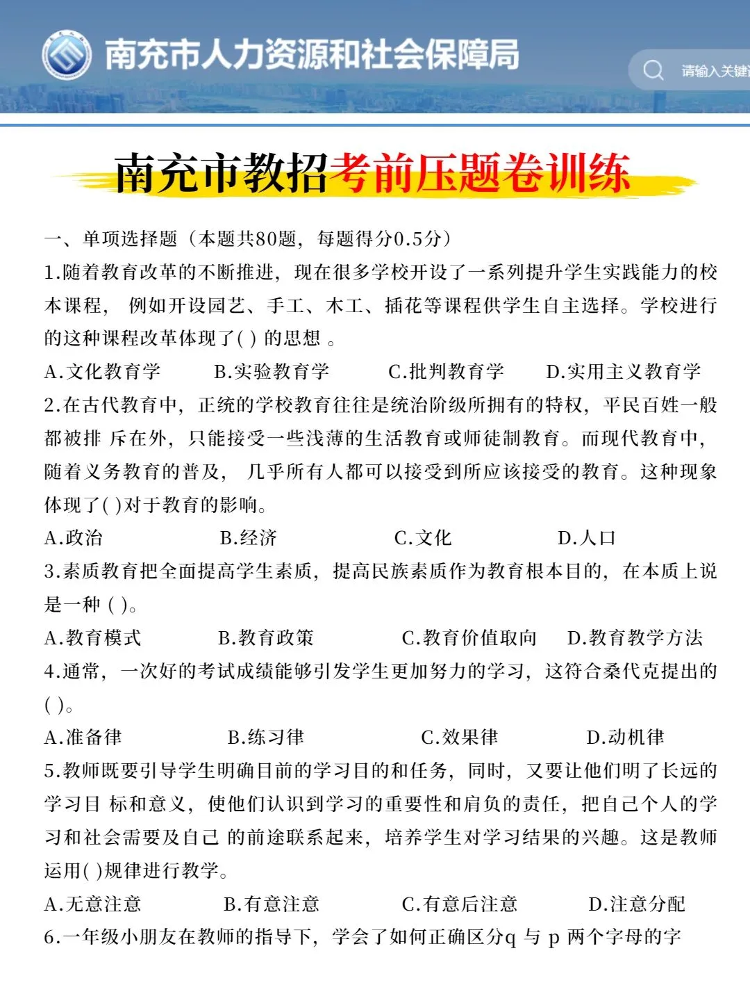 4.19四川南充市教师招聘，备考15天足够了