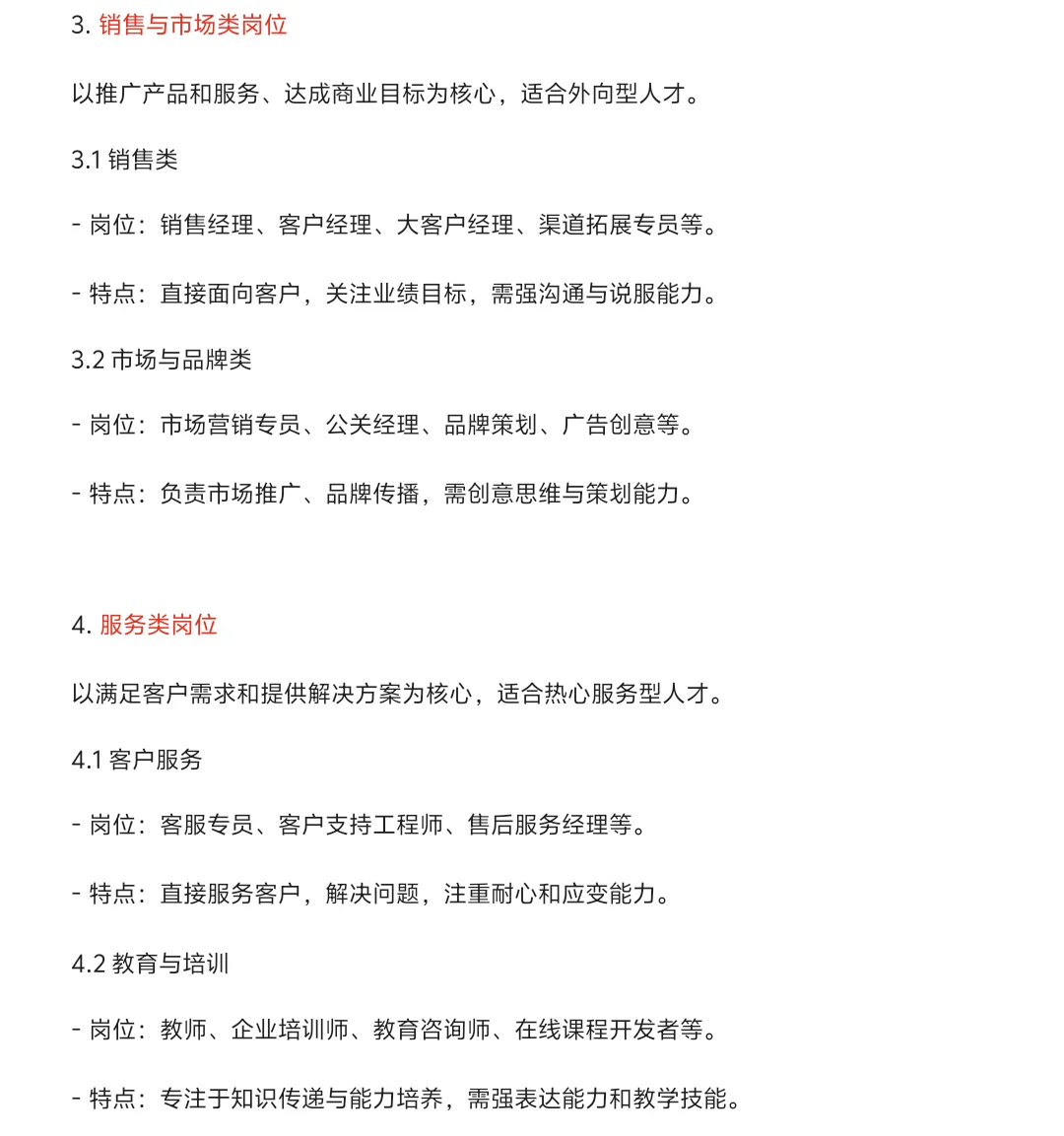 行业岗位大类