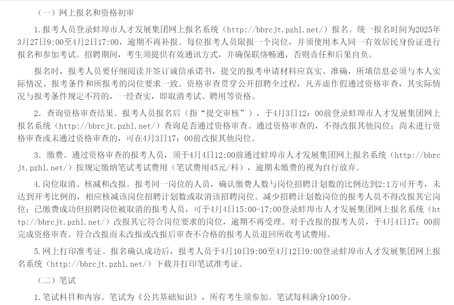 蚌埠龙子湖区招聘劳务派遣人员31名